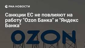 19 мая 2025: почему завис Ozon в Самбери