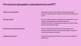 Что можно продавать самозанятым на маркетплейсах: список в Самбери
