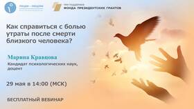 Что написать в поддержку при утрате близкого в Самбери
