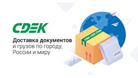 Что такое СДЭК в Самбери