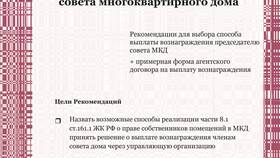 Что такое вознаграждение по договору в Самбери