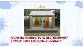 Что является неотделимым имуществом в Самбери