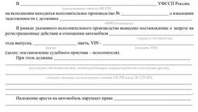 Что значит запрет на регистрацию машины в Самбери