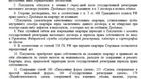 Договор купли-продажи: что делать после подписания в Самбери