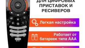 Как настроить пульт Ростелеком Wink в Самбери