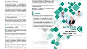 Как оформить документы через Пенсионный фонд