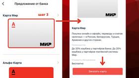 Как оформить карту Альфа-Банка онлайн в Самбери