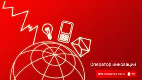 Как отключить мобильный интернет МТС в Самбери