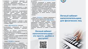 Как открыть личный кабинет налогоплательщика для ООО в Самбери
