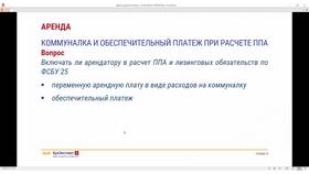 Как отражать обеспечительный платеж по аренде в Самбери