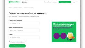 Как перевести деньги с карты на Мегафон в Самбери