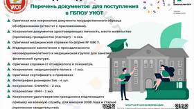 Как подать документы в техникум в Самбери