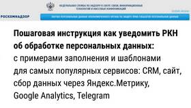 Как подать уведомление в Роскомнадзор в Самбери
