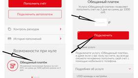 Как подключить доверительный платеж на МТС в Самбери