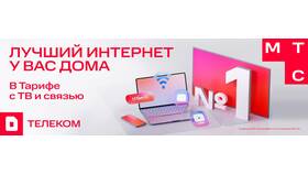 Как подключить интернет от МТС в Самбери