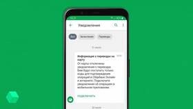 Как подключить СМС-информирование Сбербанка