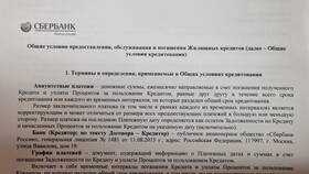 Как получить кредитный договор в Сбербанке в Самбери