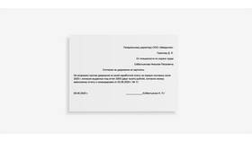 Как правильно оформить удержание из заработной платы в Самбери