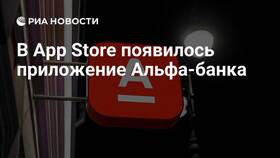 Как разблокировать приложение Альфа-Банка в Самбери