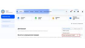 Как уточнить декларацию на налоговый вычет в Самбери