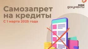 Как в МФЦ снять запрет на кредит в Самбери