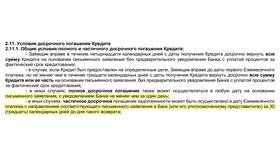 Как внести досрочное погашение кредита в ВТБ в Самбери