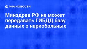 Минздрав о медицинской базе для ГИБДД в Самбери
