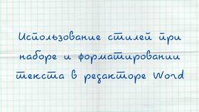 Почему используется формат DOCX