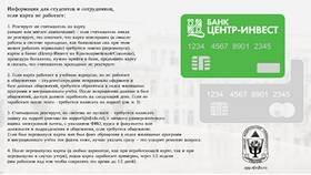 Почему карта ВТБ не работает в транспорте