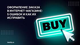 Почему не оформляется заказ в Пятерочке в Самбери