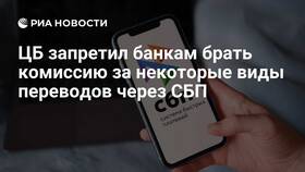 Почему переводы по СБП берут комиссию в Самбери