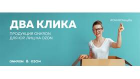 Покупка на Ozon как юридическое лицо в Самбери