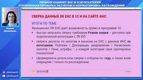 Предстоящие платежи ЕНС: что это в Самбери