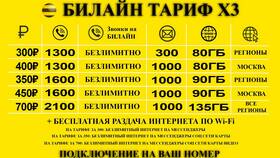 Тарифы и цены Yota в Москве в 2024 году в Самбери