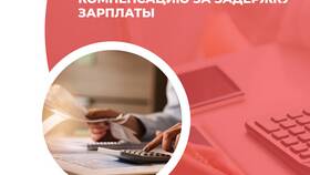 За что выплачивают работникам зарплату в Самбери