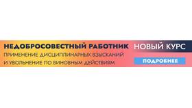 Замечание как дисциплинарное взыскание: образец оформления в Самбери