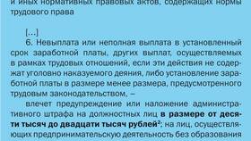 Зарплата реже чем каждые полмесяца: законность и последствия в Самбери