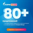 Как отменить подписку Газпром Бонус