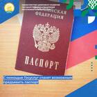Как подтвердить паспорт на Госуслугах