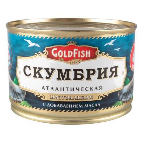 Скумбрия атлантическая натуральная GoldFish с добавлением масла 250 г в Самбери