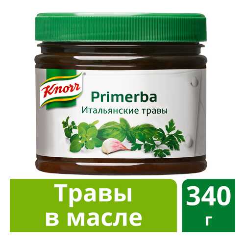 Приправа в растительном масле Knorr Primerba итальянские травы 340 г в Самбери