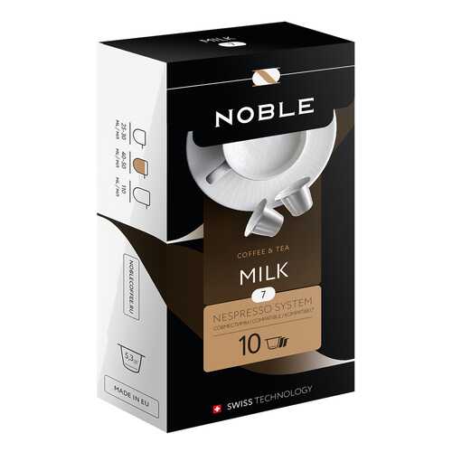 Капсулы Noble milk для кофемашин Nespresso 10 капсул в Самбери