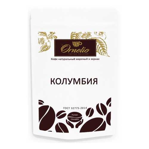 Кофе арабика Ornelio натуральный жареный в зернах Колумбия в Самбери