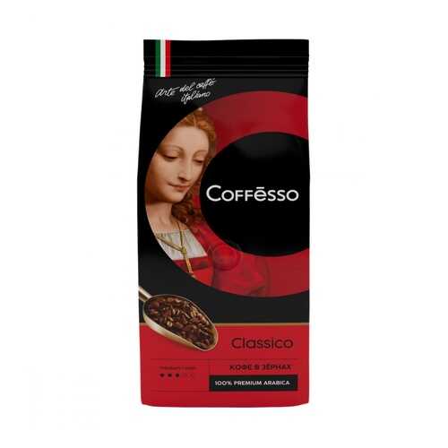 Кофе Coffesso Classico в зернах 250 г в Самбери