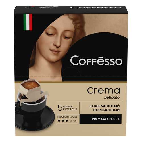 Кофе Coffesso crema delicato в порционных стаканчиках 9 г 5 штук в Самбери