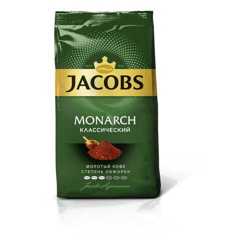 Кофе молотый Jacobs Monarch классический 230 г в Самбери