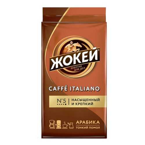 Кофе молотый Жокей Caffe Italiano 250 г в Самбери