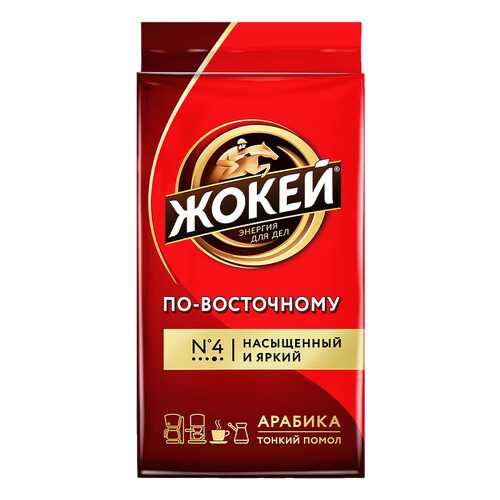 Кофе молотый Жокей По-восточному 250 г в Самбери