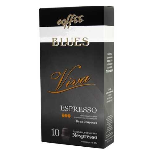 Кофе в капсулах Blues вива эспрессо для кофемашин Nespresso 10 капсул в Самбери