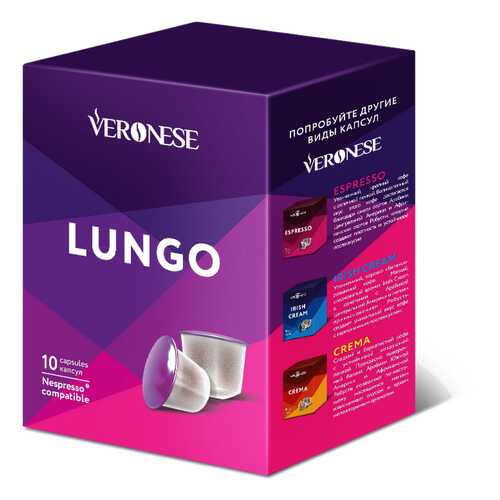 Кофе в капсулах Veronese Lungo стандарта Nespresso в Самбери